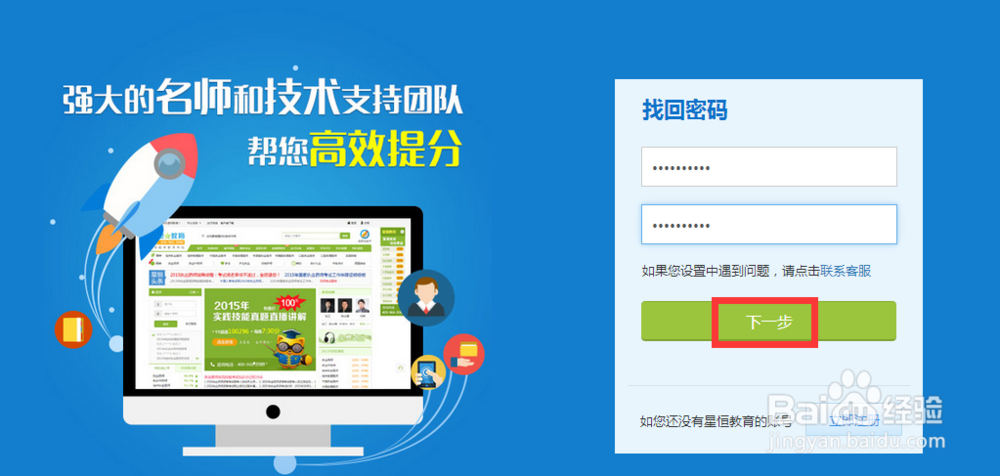 忘记了星恒通行证的密码怎么办