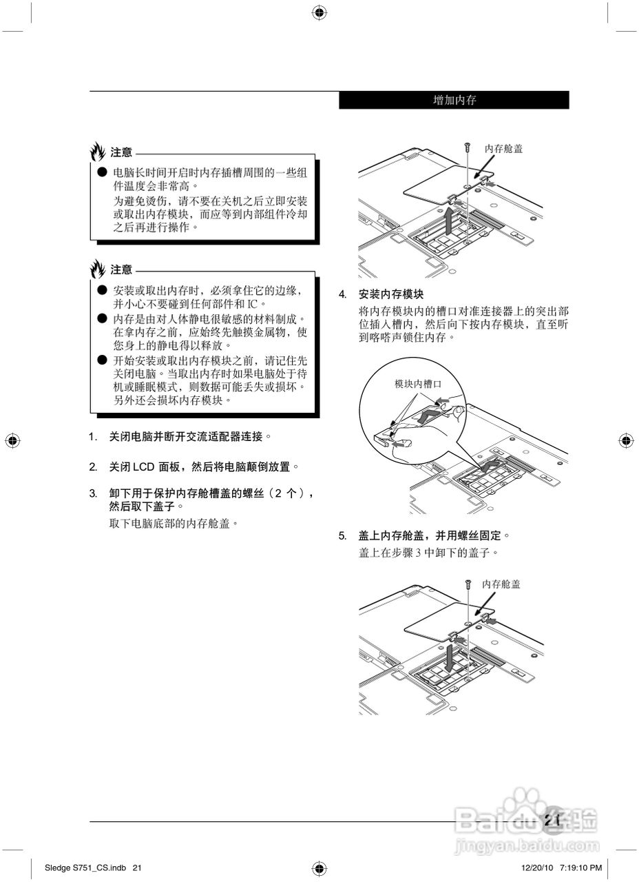富士通Sledge S751笔记本电脑使用说明书:[3]