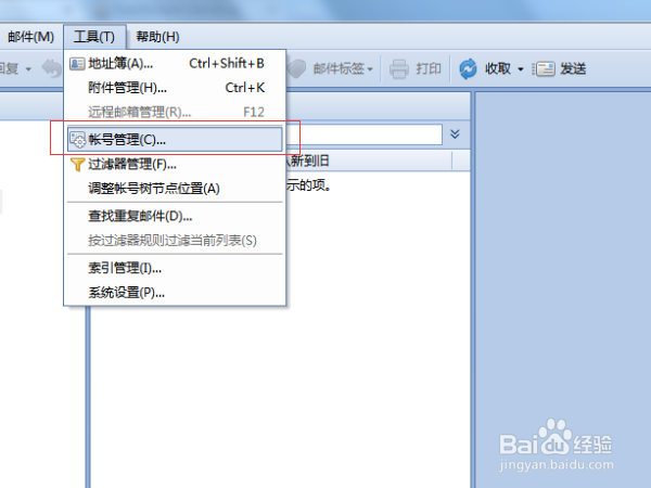 在Foxmail进行添加账号