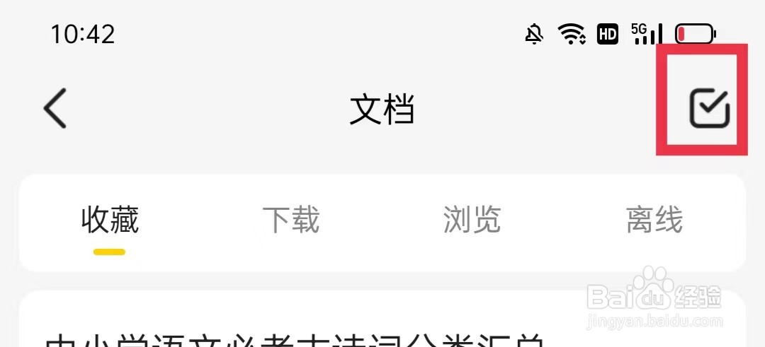 不挂科APP怎么删除文档