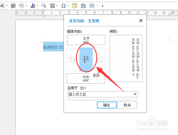 怎样将Word中数字调整为竖向或横向显示？