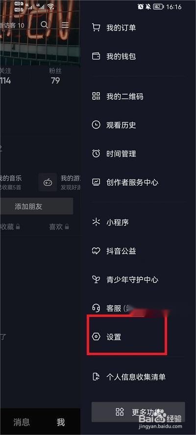 抖音怎么进入设备登录管理
