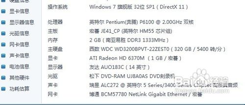 如何查看电脑配置