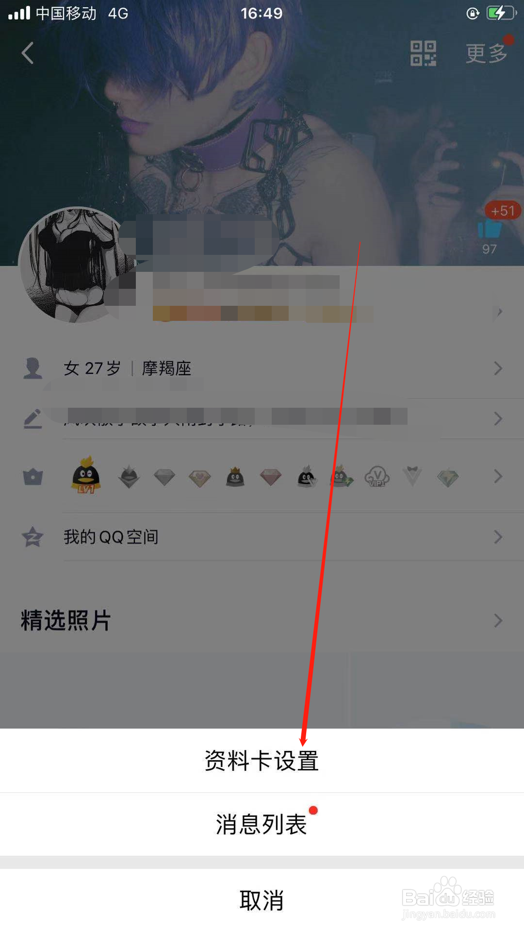手机qq个性标签展示设置在哪