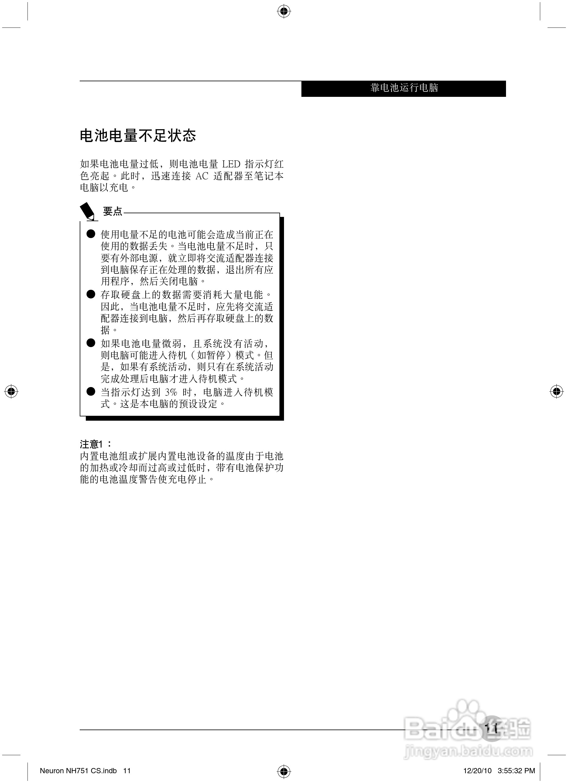 富士通Neuron NH751笔记本电脑使用说明书:[2]