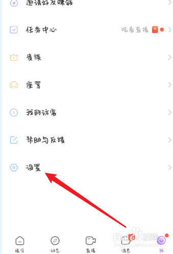 如何退出陌声账号