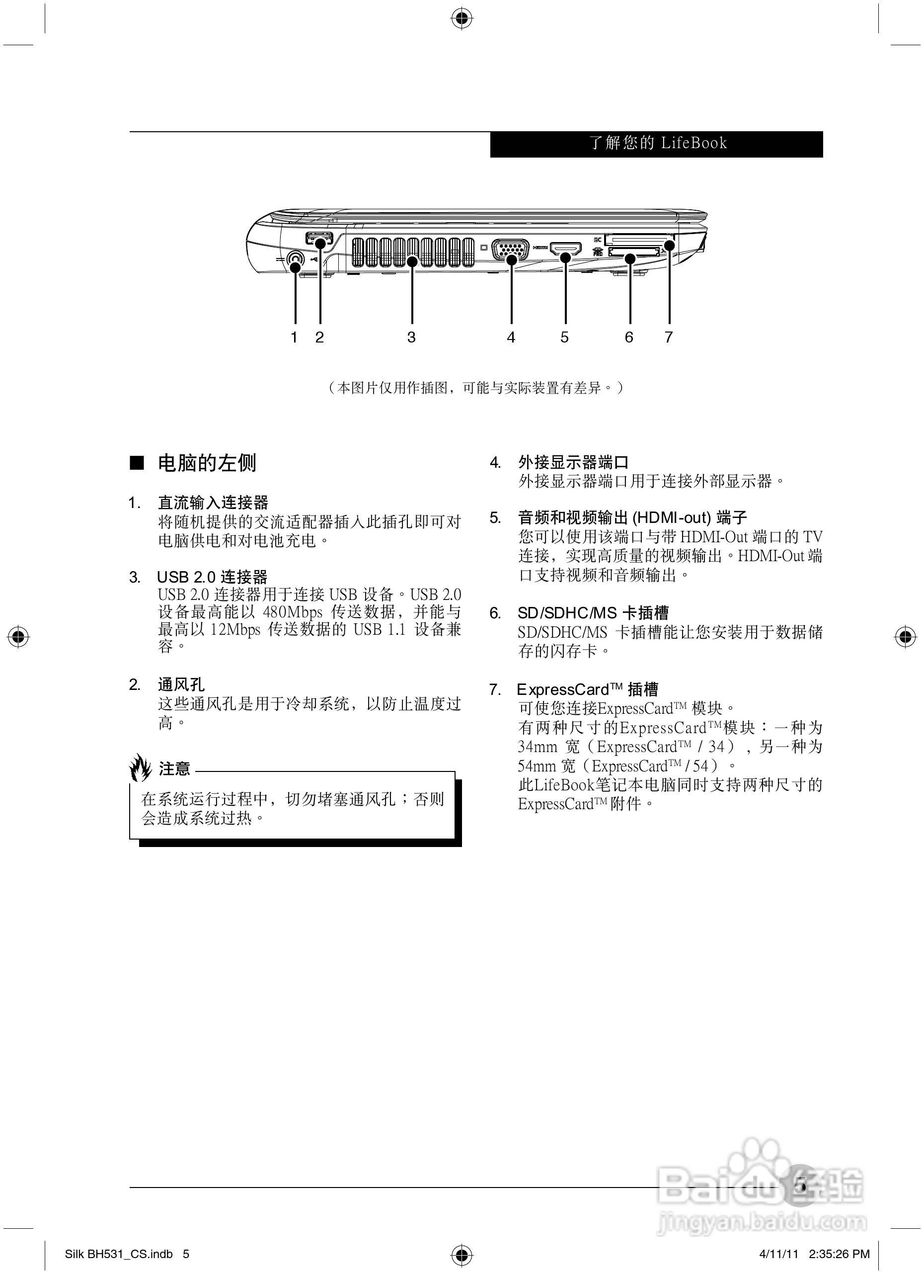 富士通Silk BH531笔记本电脑使用说明书:[2]