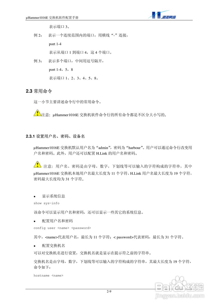 港湾网络交换机Hammer1016E型说明书:[2]