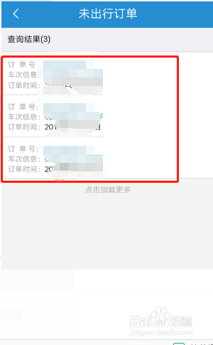 12306如何查询已购买的火车票？