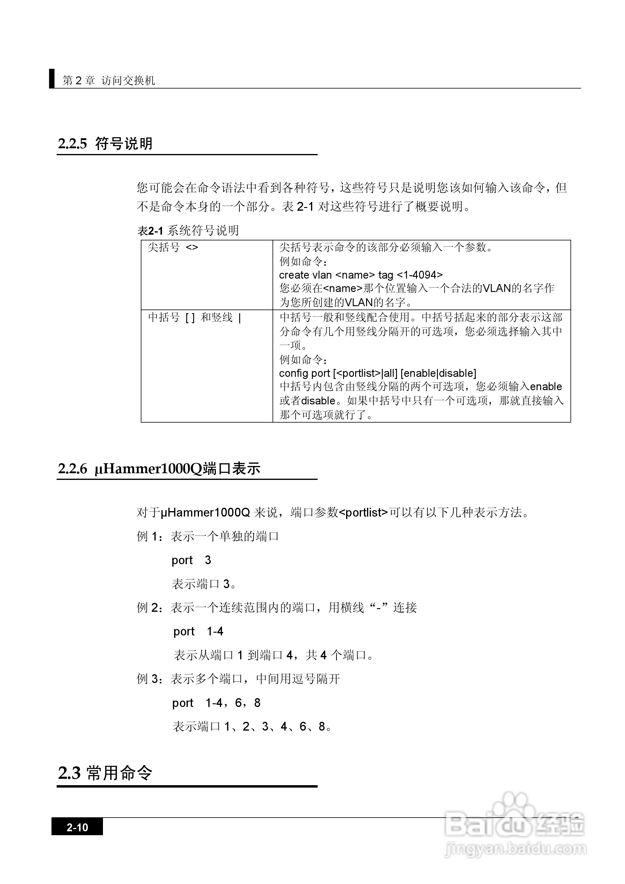 港湾网络交换机Hammer1000Q型说明书:[2]