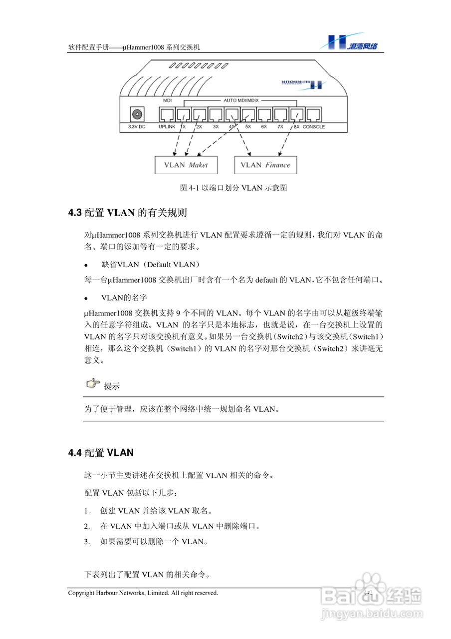 港湾网络交换机Hammer1008RL型说明书:[3]