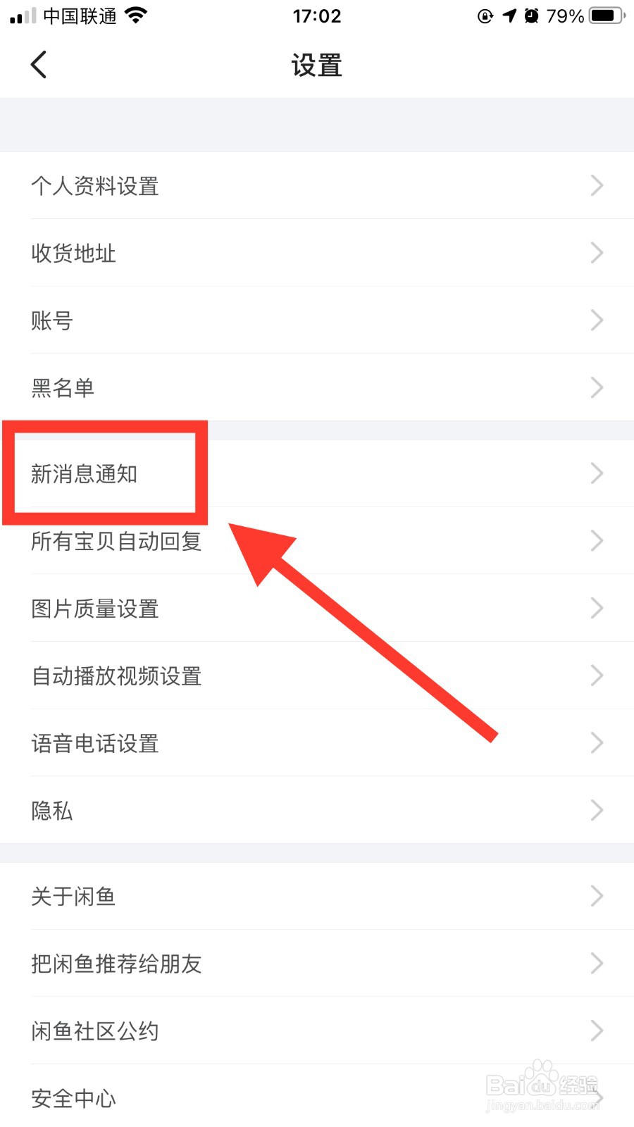 闲鱼app如何关掉情报站消息推送