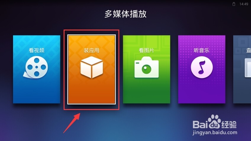 家盒网络机顶盒怎么看电视直播