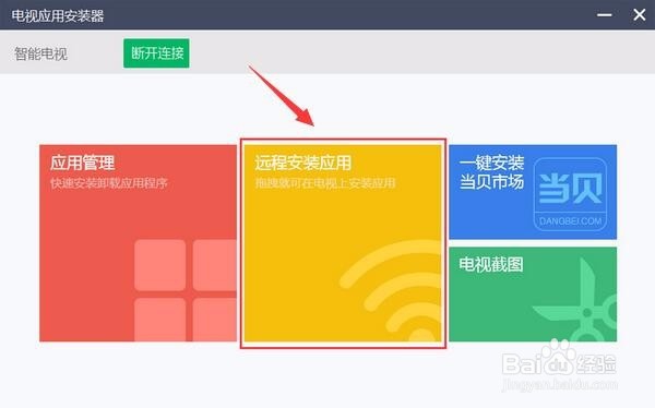 企鹅极光盒子如何通过电脑远程安装电视直播软件