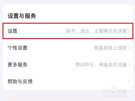 百度网盘怎样打开使用手机流量备份视频