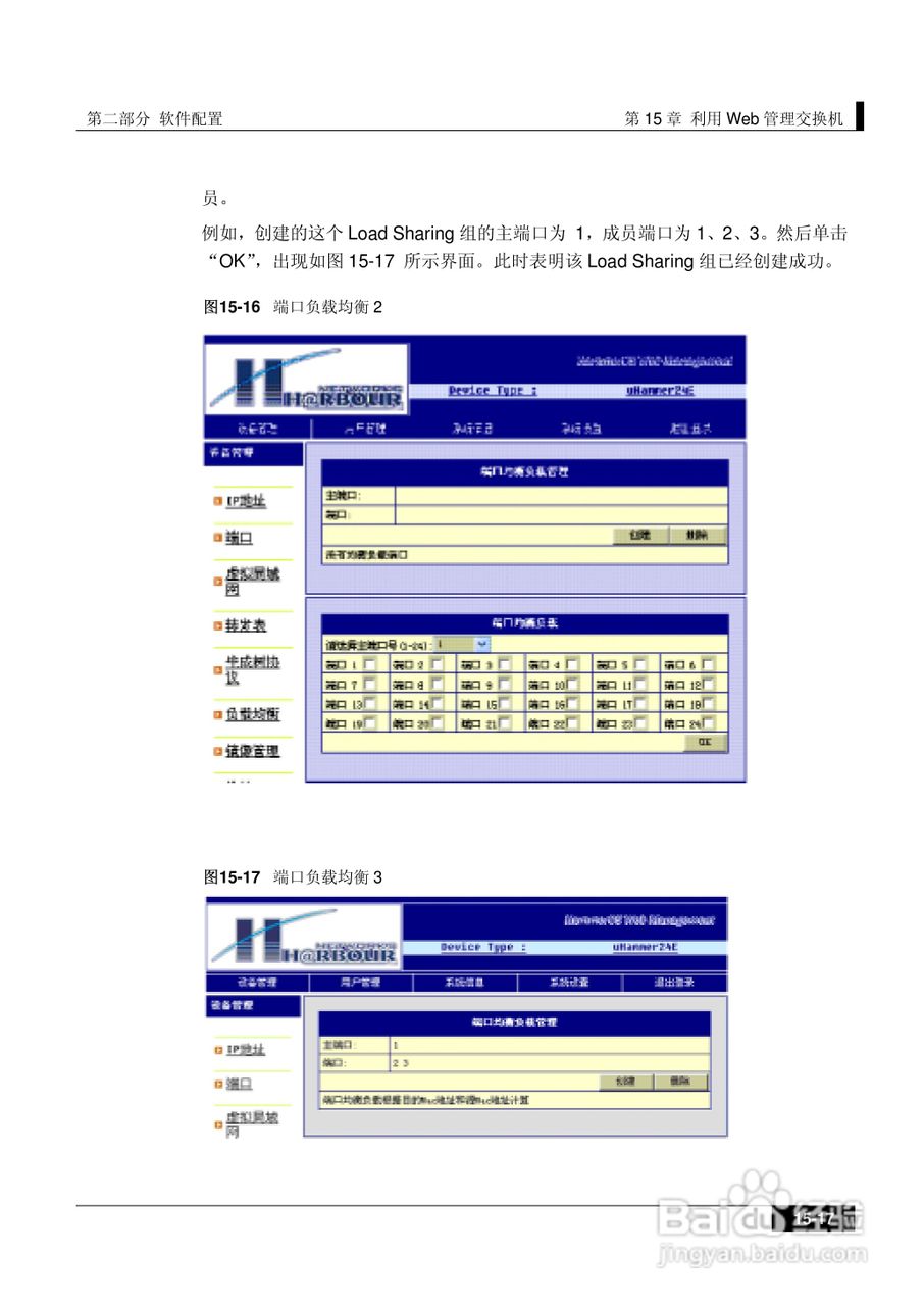 港湾网络交换机Hammer2E型说明书:[18]