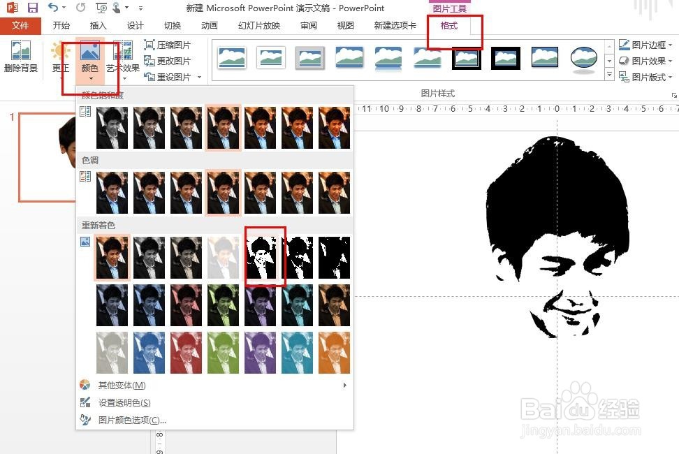 怎样通过PPT快速手绘出有趣的卡通形象PS