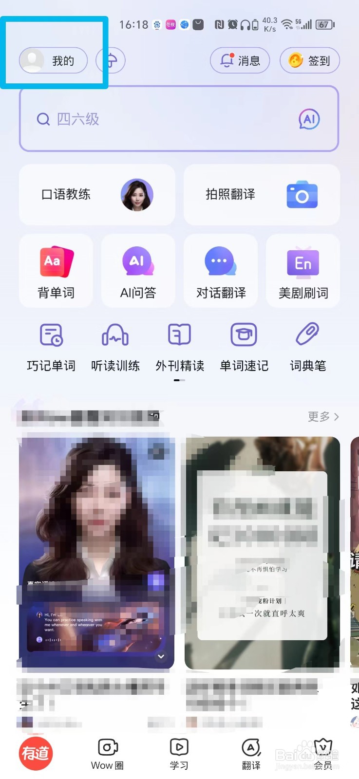 网易有道词典怎么开启词典工具栏