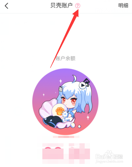 哔哩哔哩直播收益怎么算