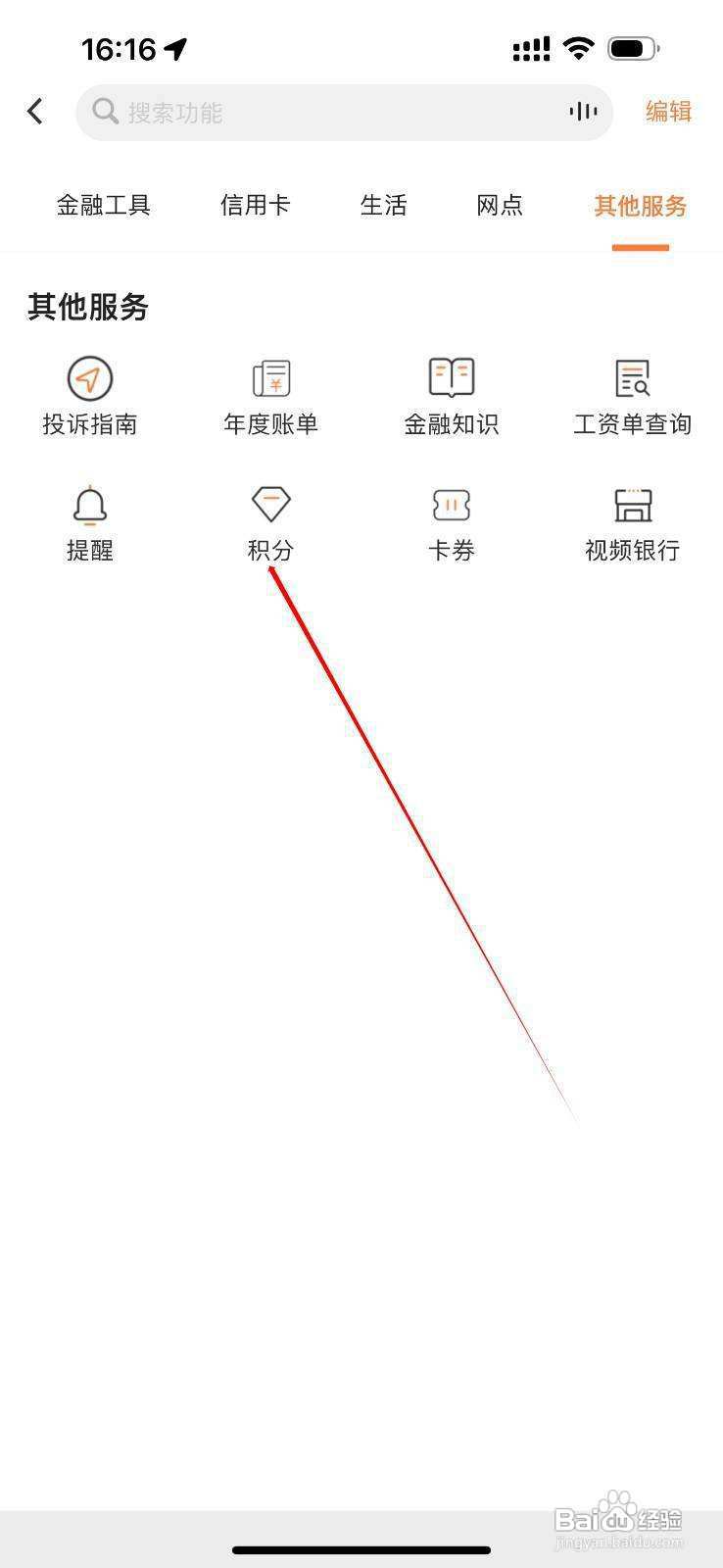 甘肃银行怎么查看积分