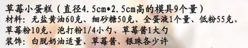 带翅膀的小蛋糕——草莓小蛋糕