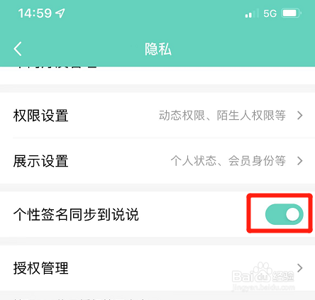 qq如何设置个性签名同步到说说