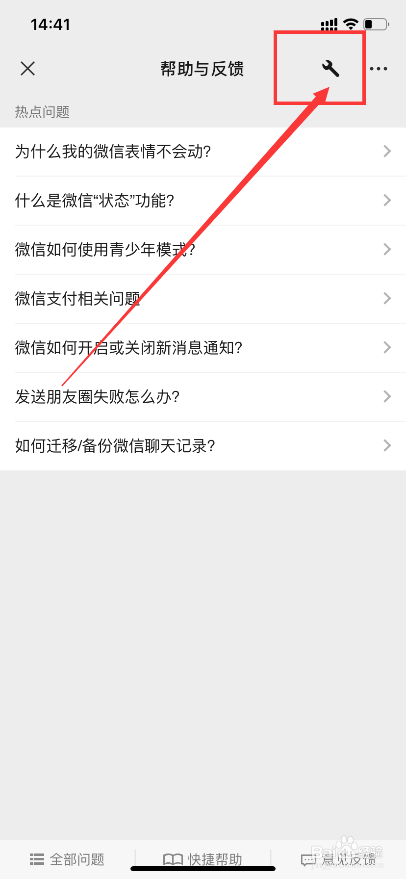 微信表情删除了如何修复