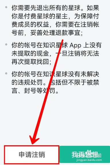 知识星球怎么注销