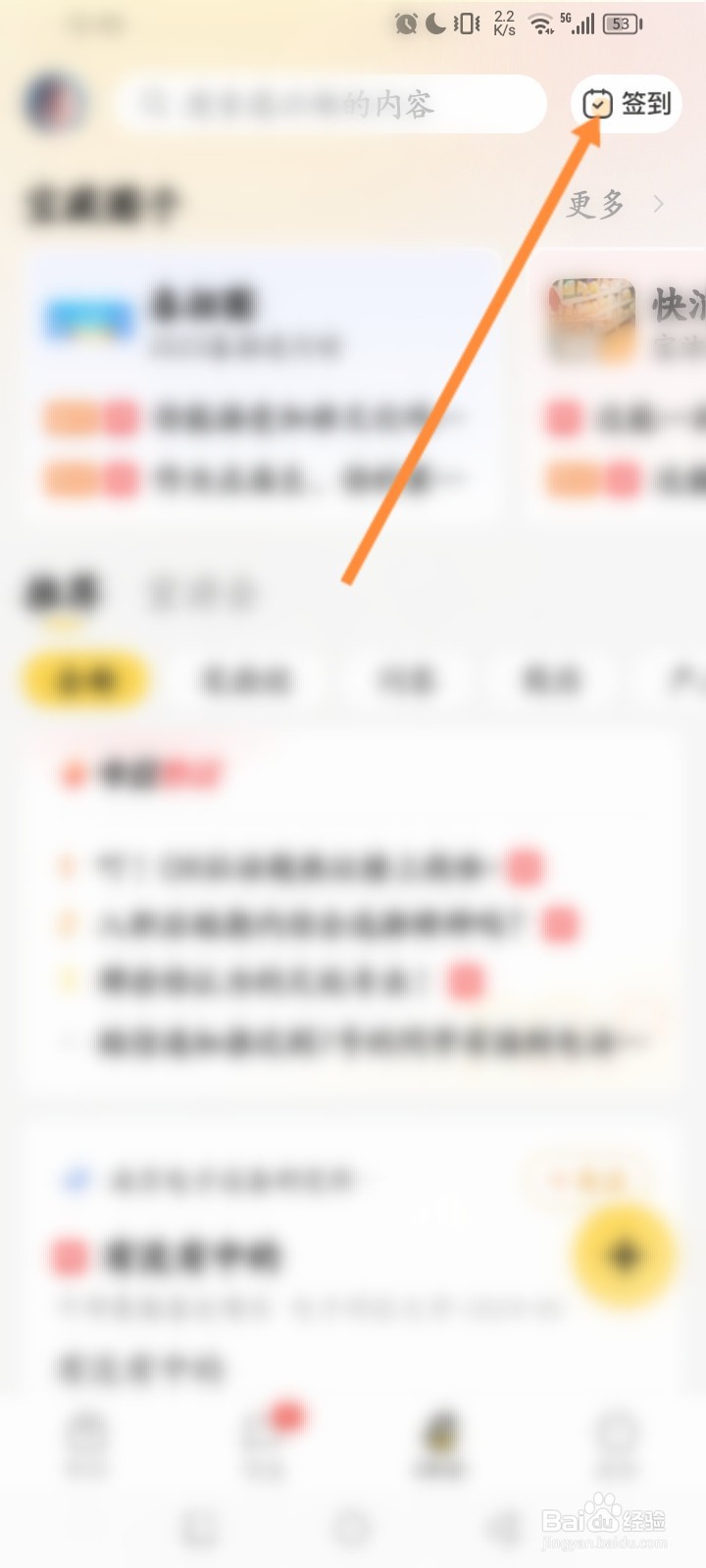 应届生求职怎么进行签到