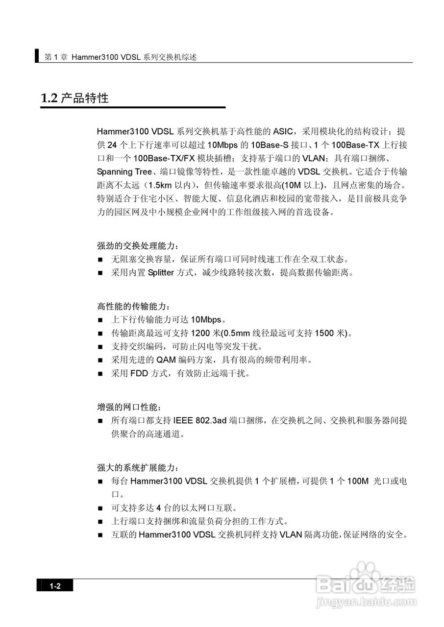 港湾网络交换机Hammer3100VDSL型说明书:[1]