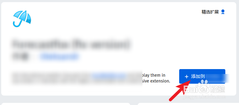 火狐浏览器已安装的组件怎么导出?