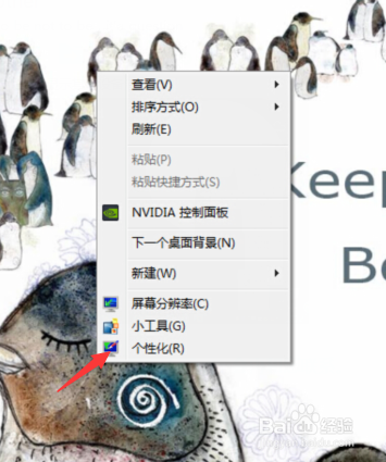 <b>win7 如何设置桌面主题</b>