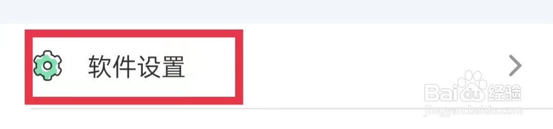 超级课程表怎么开启无痕访问