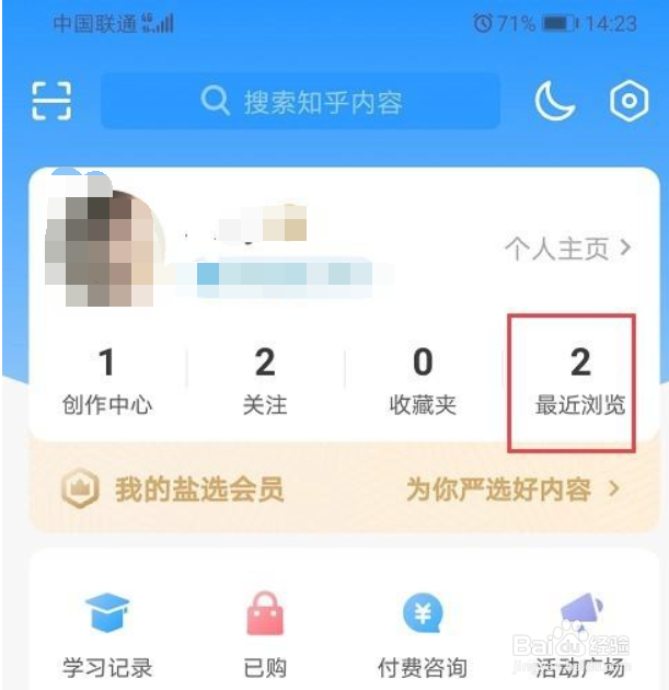 知乎怎么删除浏览记录