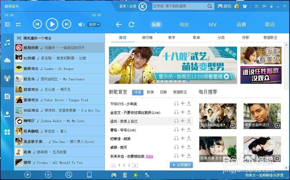 如何用酷狗软件下载音乐