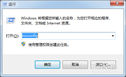 windows7开机启动项怎么设置