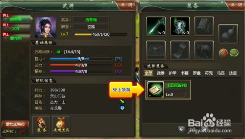 三国英杰传孟德新书怎么装备