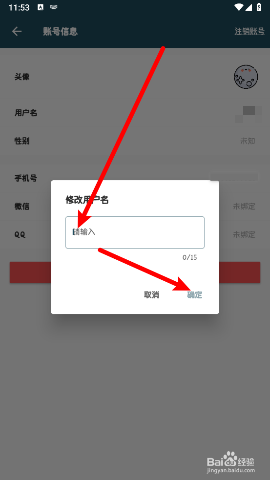 青蛙Todoapp怎么修改用户名