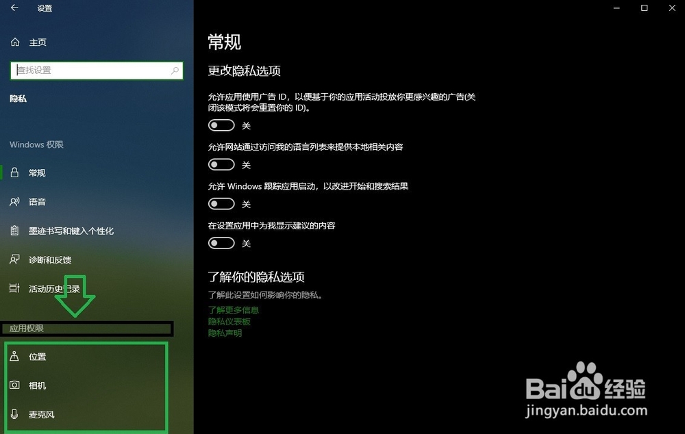 Win10设置中的应用权限的栏目有些打不开怎么办