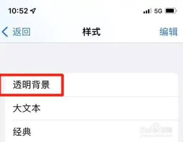 iphone透明背景样式如何设置？