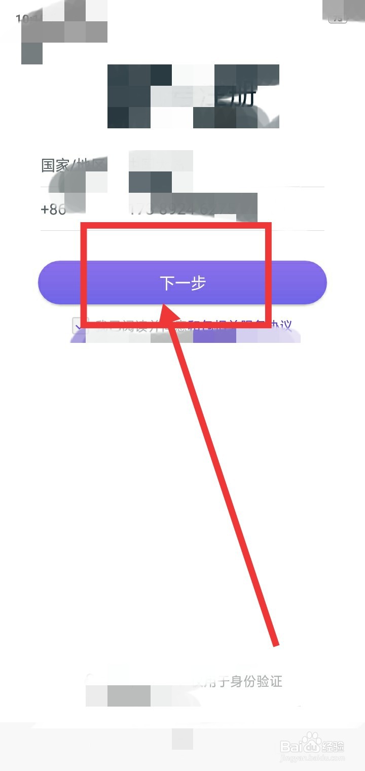 和包APP怎么注册？