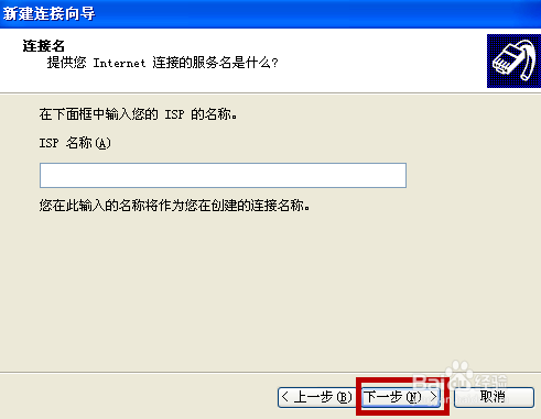 如何新建宽带连接XP系统图解