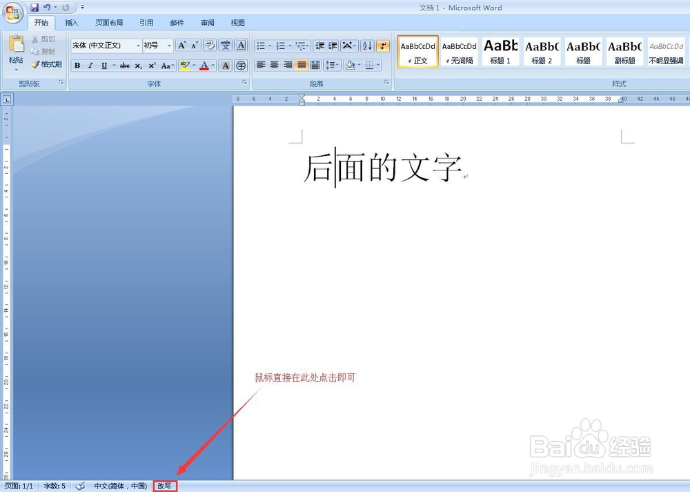 怎么解决word中点击空格键就删除后面的字？