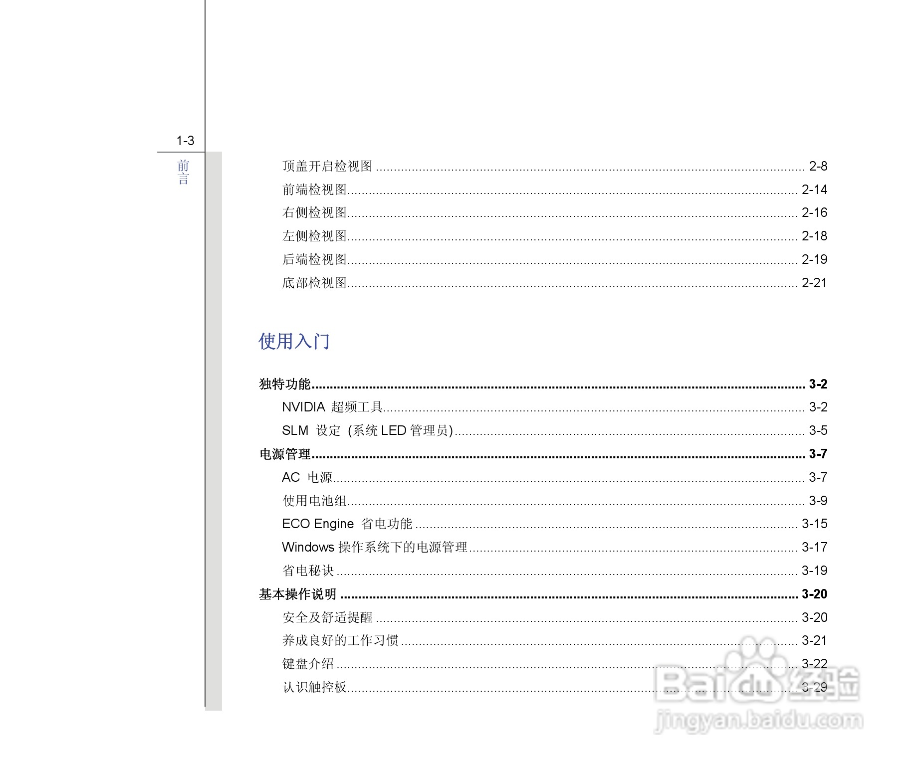 微星MSI GT680笔记本电脑使用说明书:[1]
