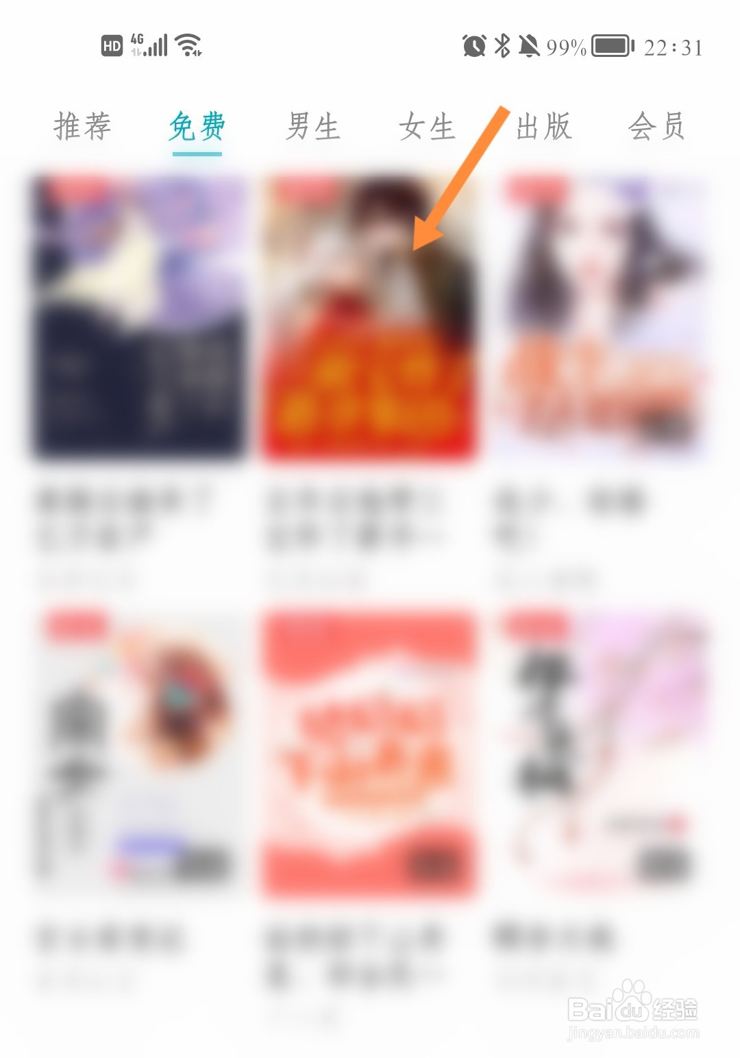 荣耀阅读如何关注作者