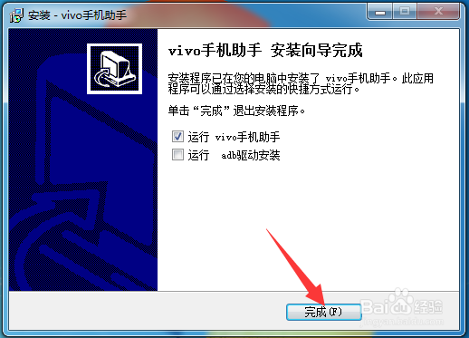 vivo手机助手怎么安装