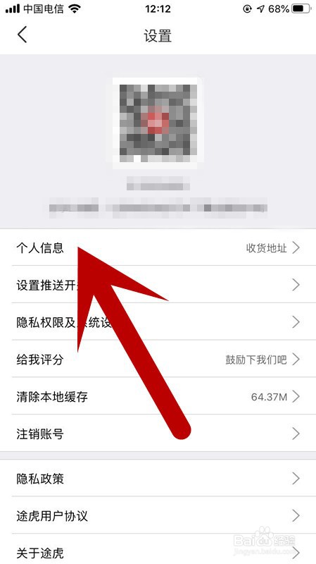途虎APP如何查看我的积分