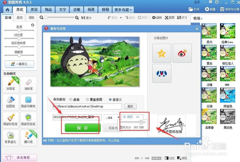 美图秀秀怎么压缩图片大小
