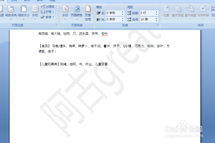 如何在word里给文档添加自定义水印