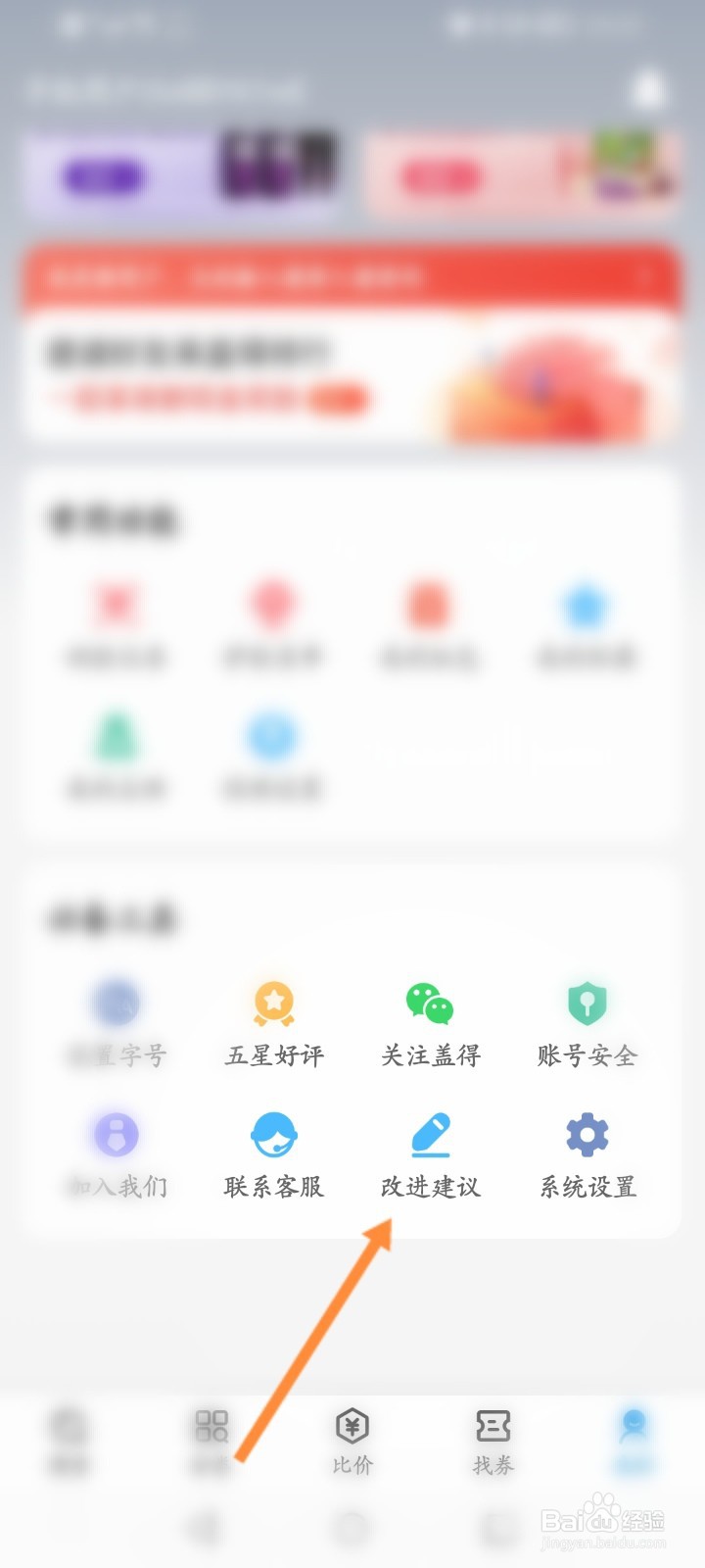 盖得排行怎么提交改进建议